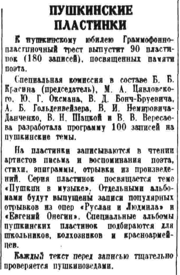Пушкинские пластинки