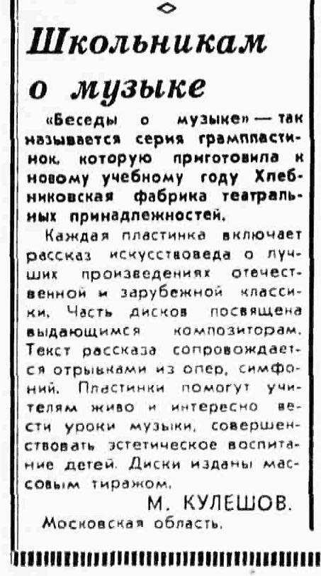 Школьникам о музыке