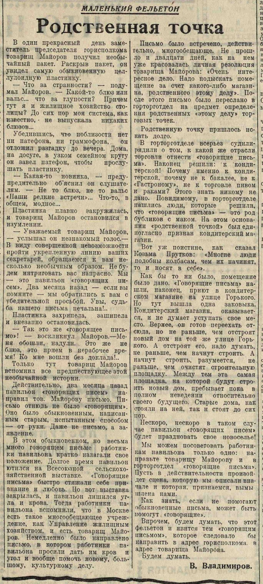 Родственная точка. (Маленький фельетон)