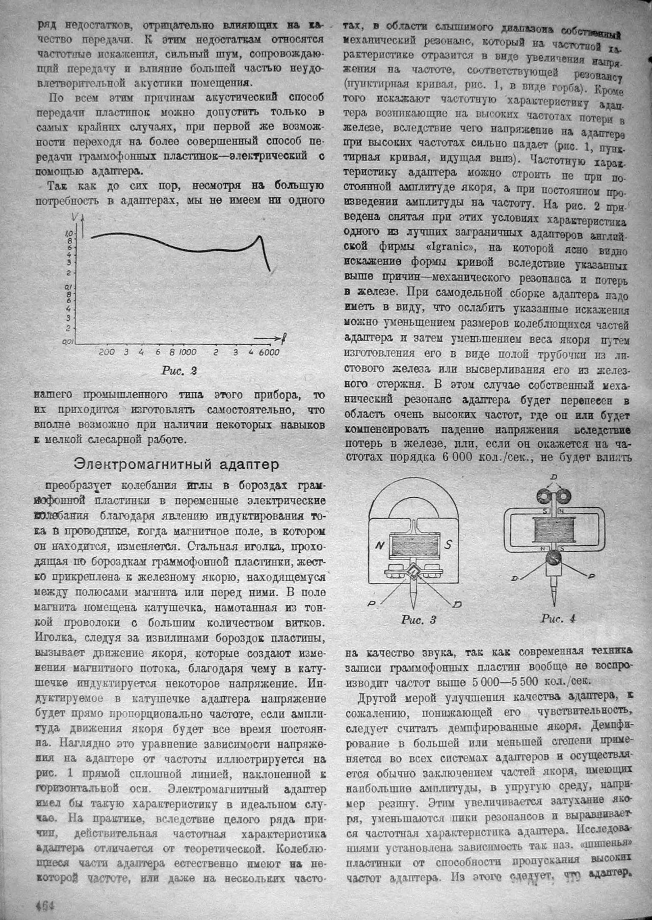 Передача граммофонных пластинок (отрывок из статьи "Оборудование трансляционного узла")