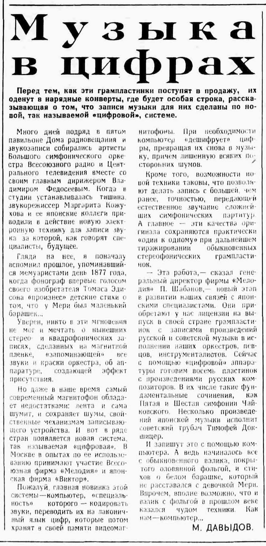 Музыка в цифрах