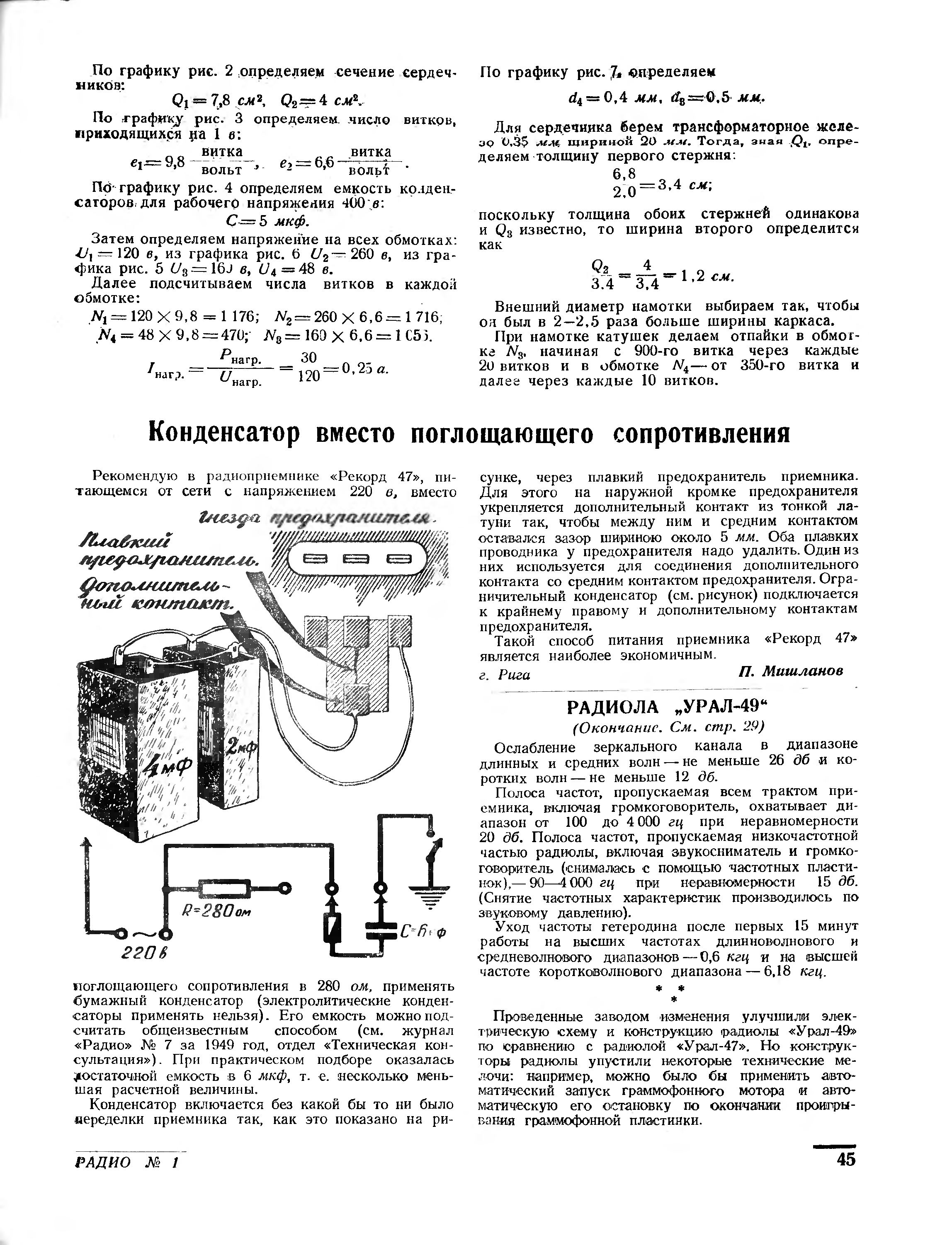 Радиола "УРАЛ-49"