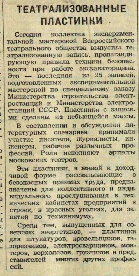 Театрализованные пластинки