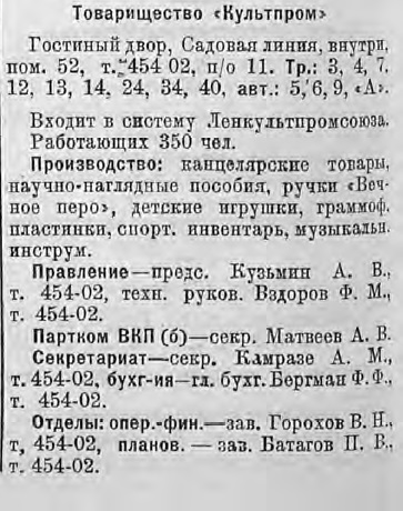 Товарищество "Культпром"