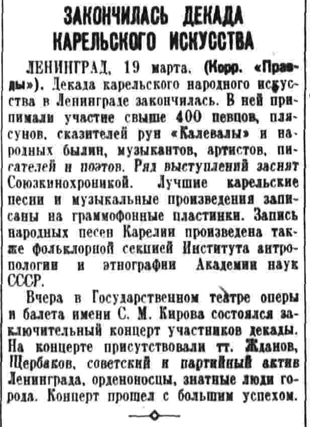 Закончилась декада карельского искусства