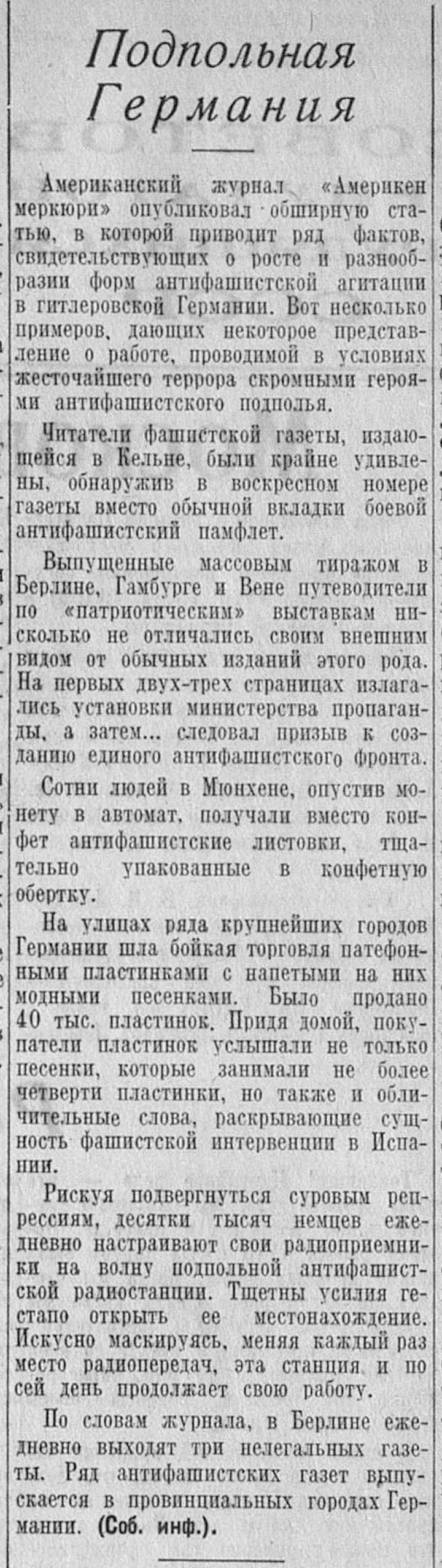 Подпольная Германия