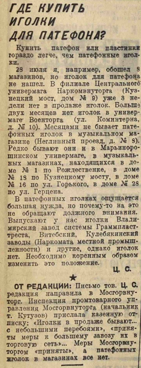 Из писем в редакцию. Где купить иголки для патефона?