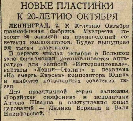 Новые пластинки к 20-летию Октября