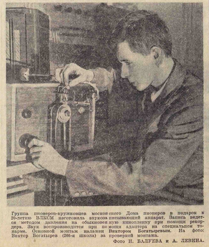 Звукозаписывающий аппарат