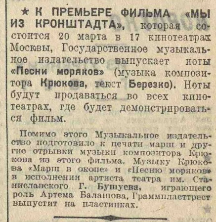 К премьере фильма "Мы из Кронштадта"