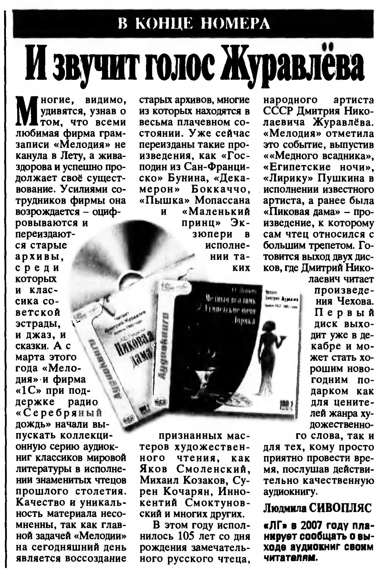И звучит голос Журавлёва