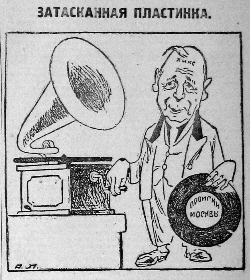 Карикатура: "Затасканная пластинка"