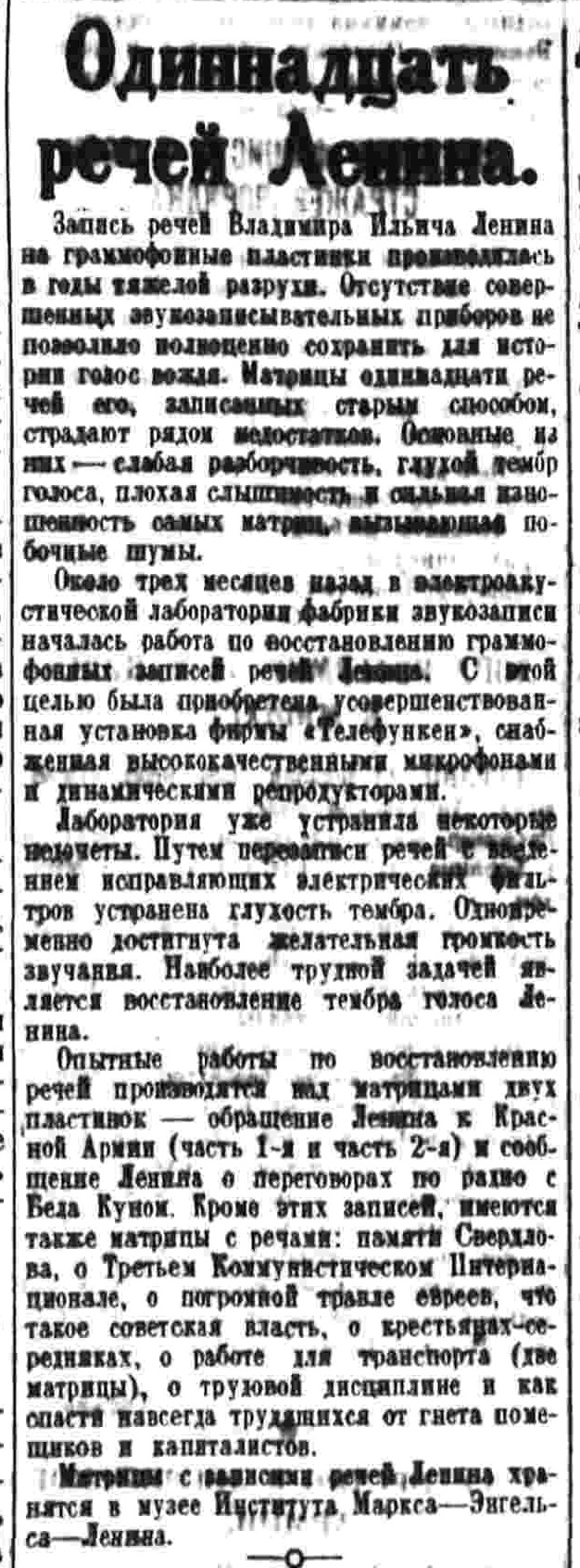 Одиннадцать речей Ленина