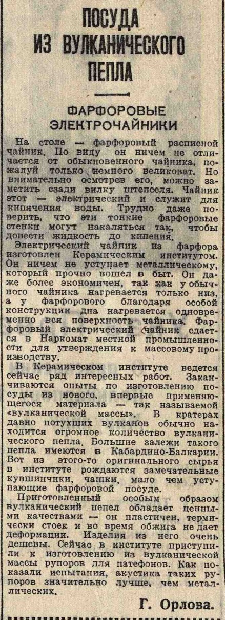 Посуда из вулканического пепла. Фарфоровые электрочайники