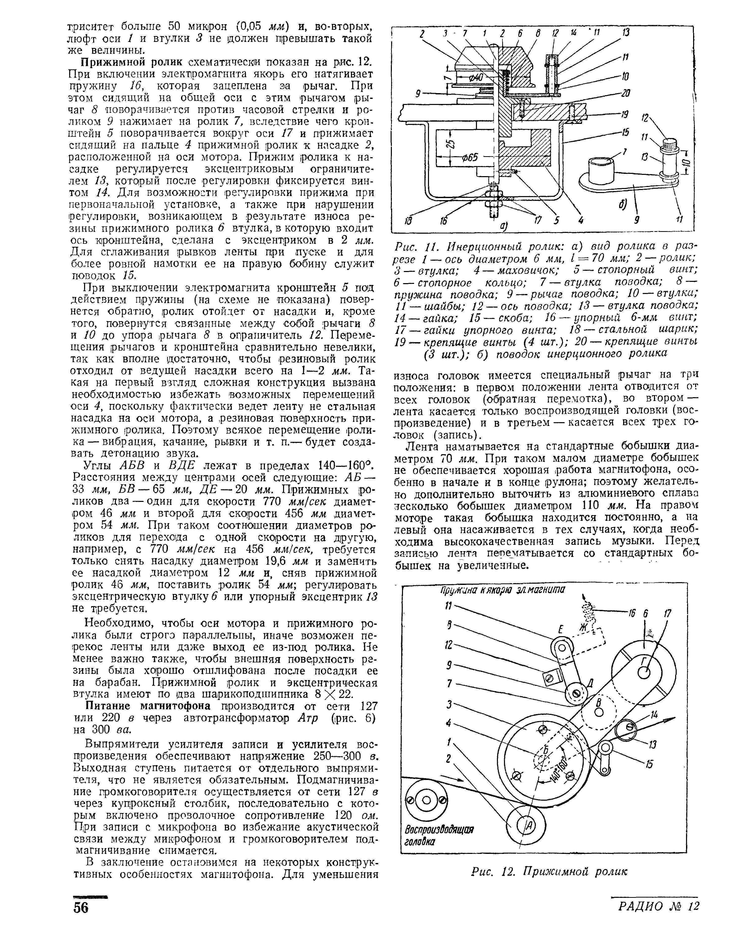Магнитофон стационарный любительский (окончание)