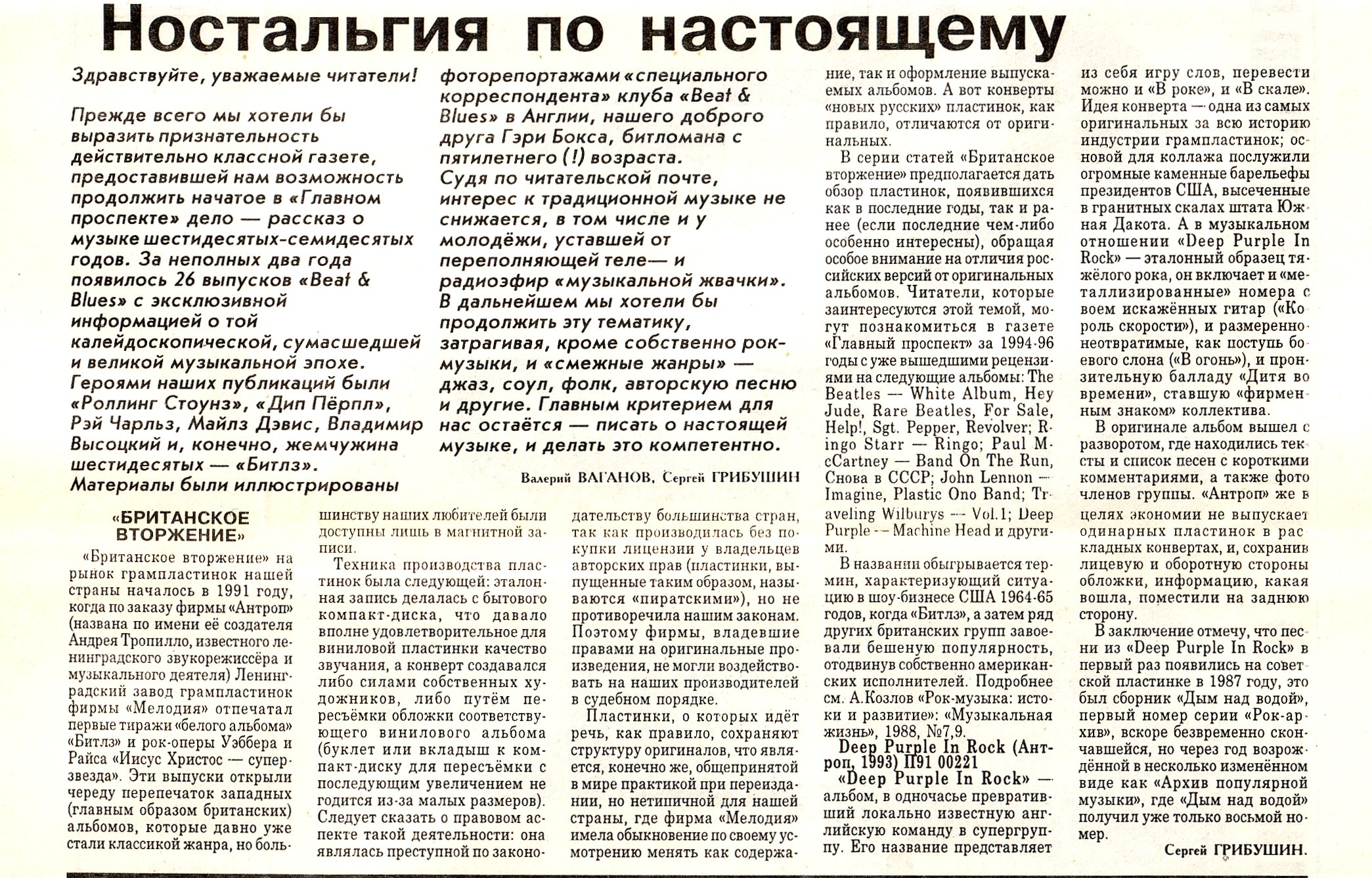 Ностальгия по настоящему