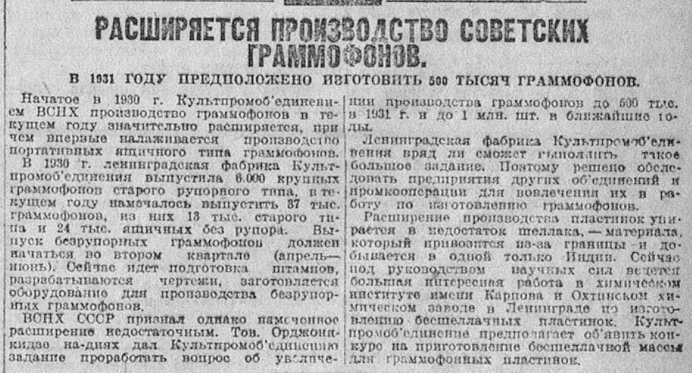 Расширяется производство советских граммофонов
