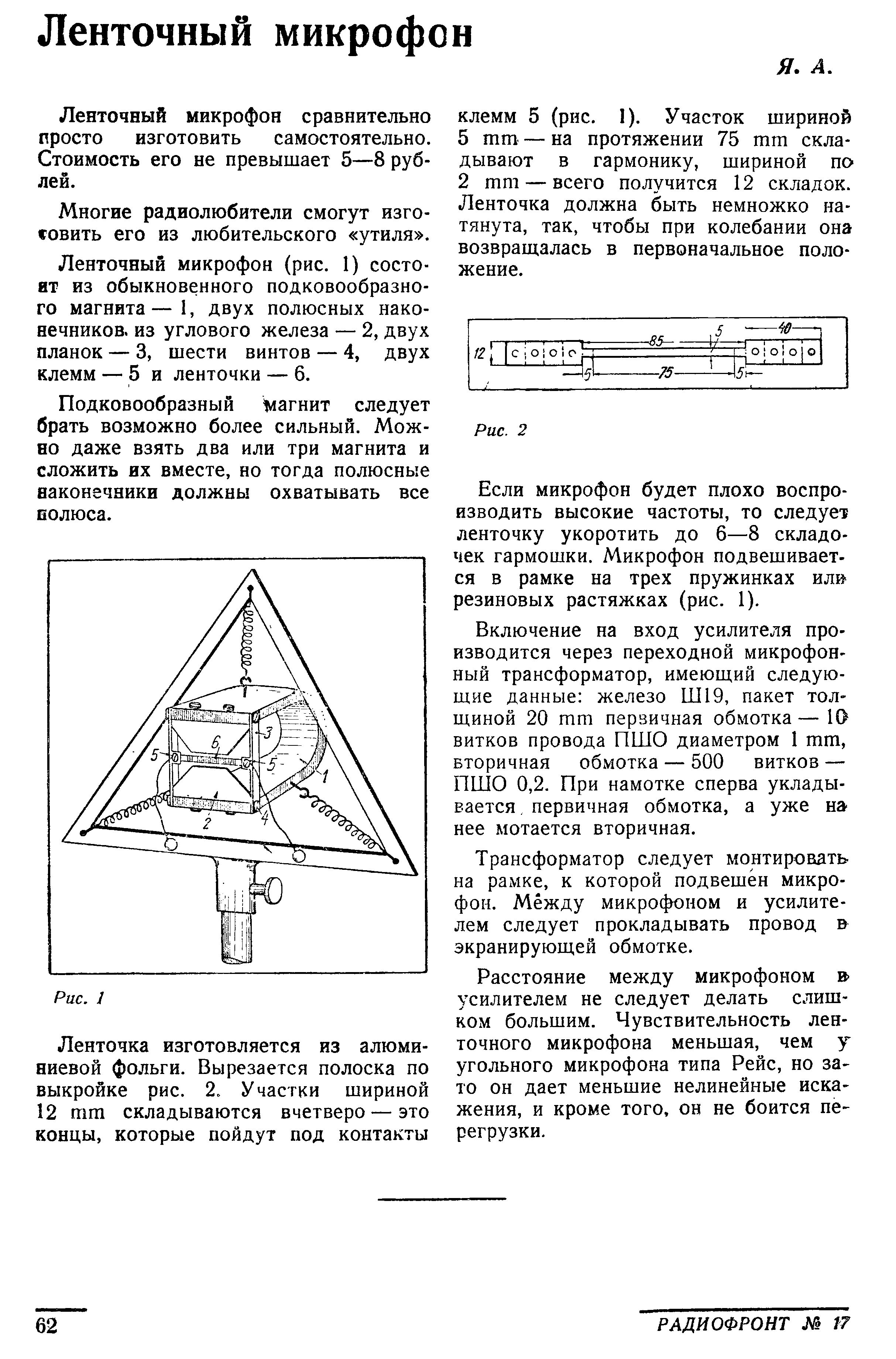 Ленточный микрофон