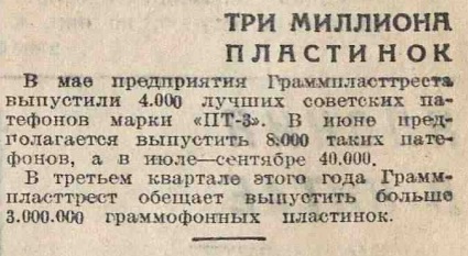 Три миллиона пластинок