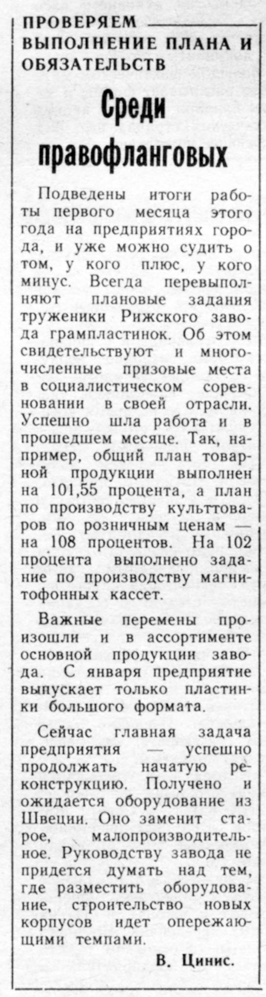 Среди правофланговых