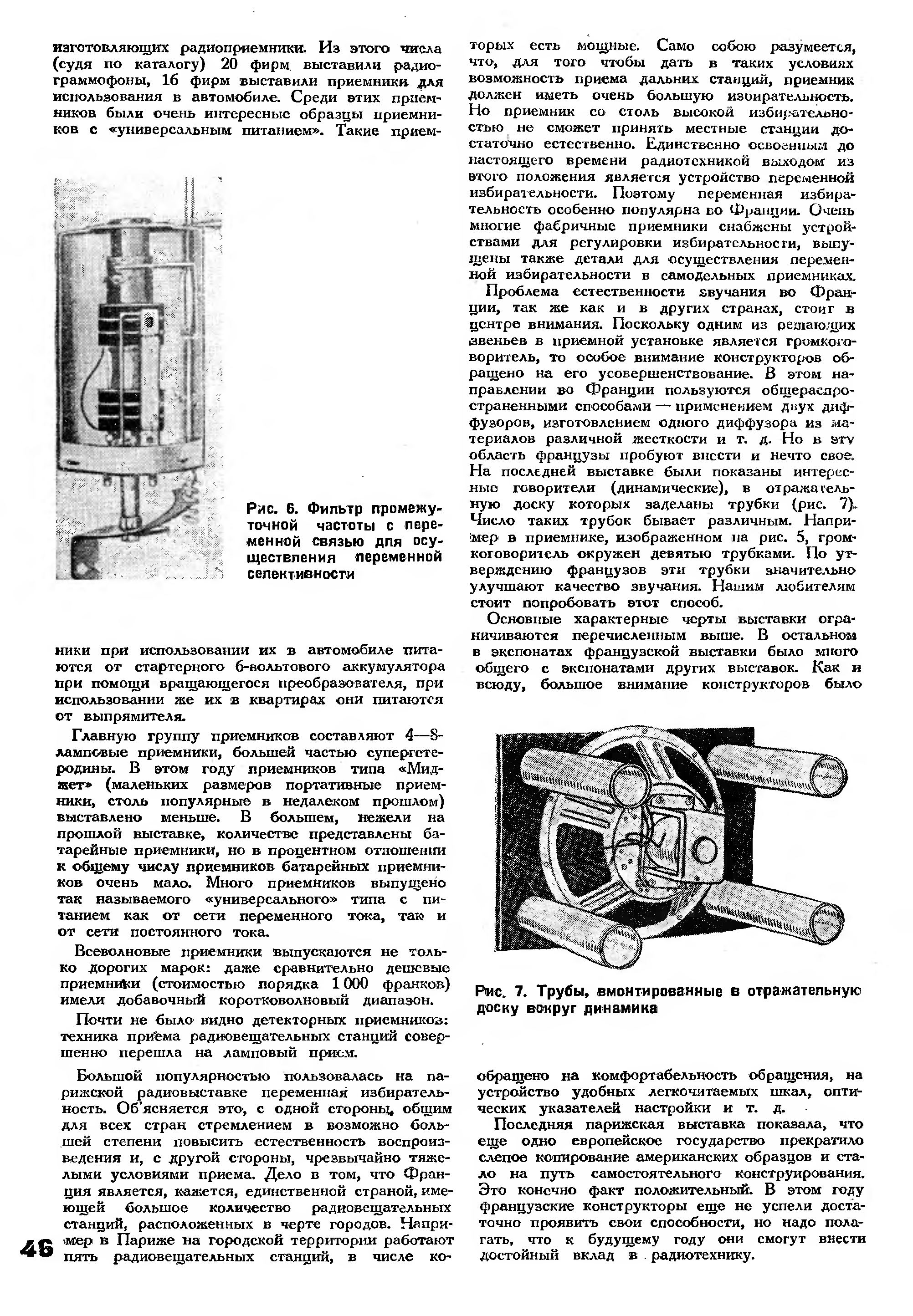 ПАРИЖСКАЯ РАДИОВЫСТАВКА