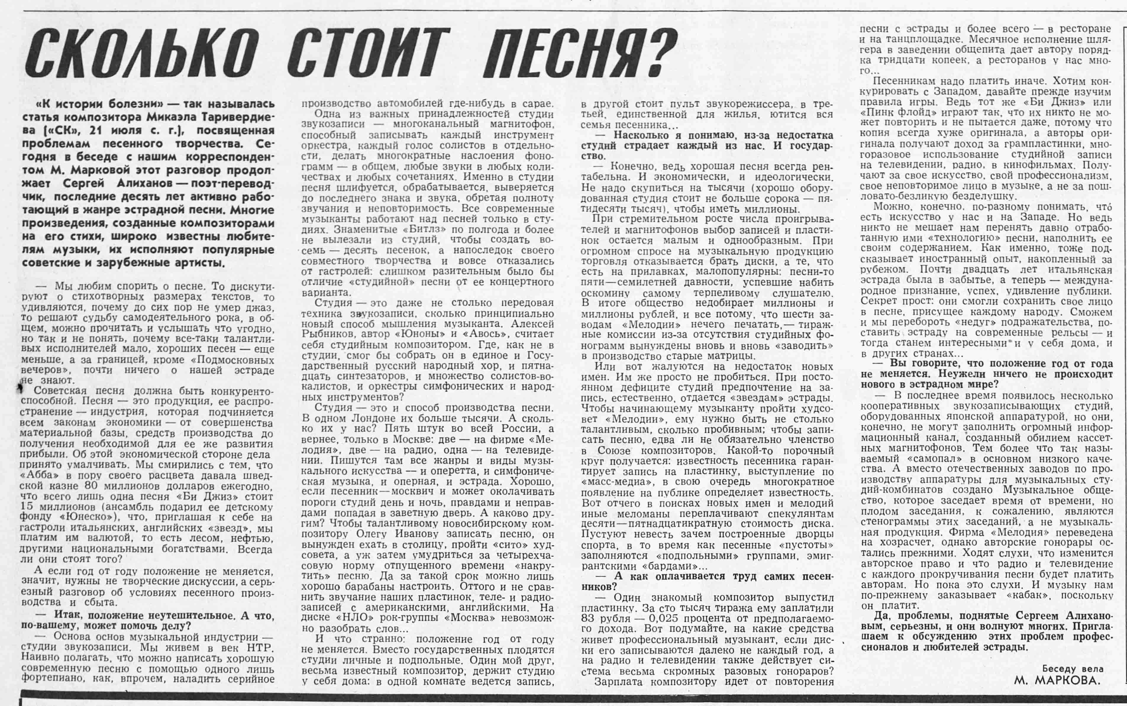 СКОЛЬКО СТОИТ ПЕСНЯ?