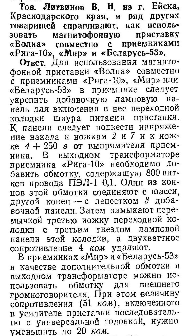 Селектор для магнитофона. Техническая консультация