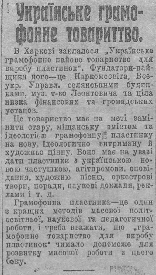 Україньске граммофоне товариттво