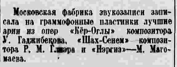 Звукозапись азербайджанских опер