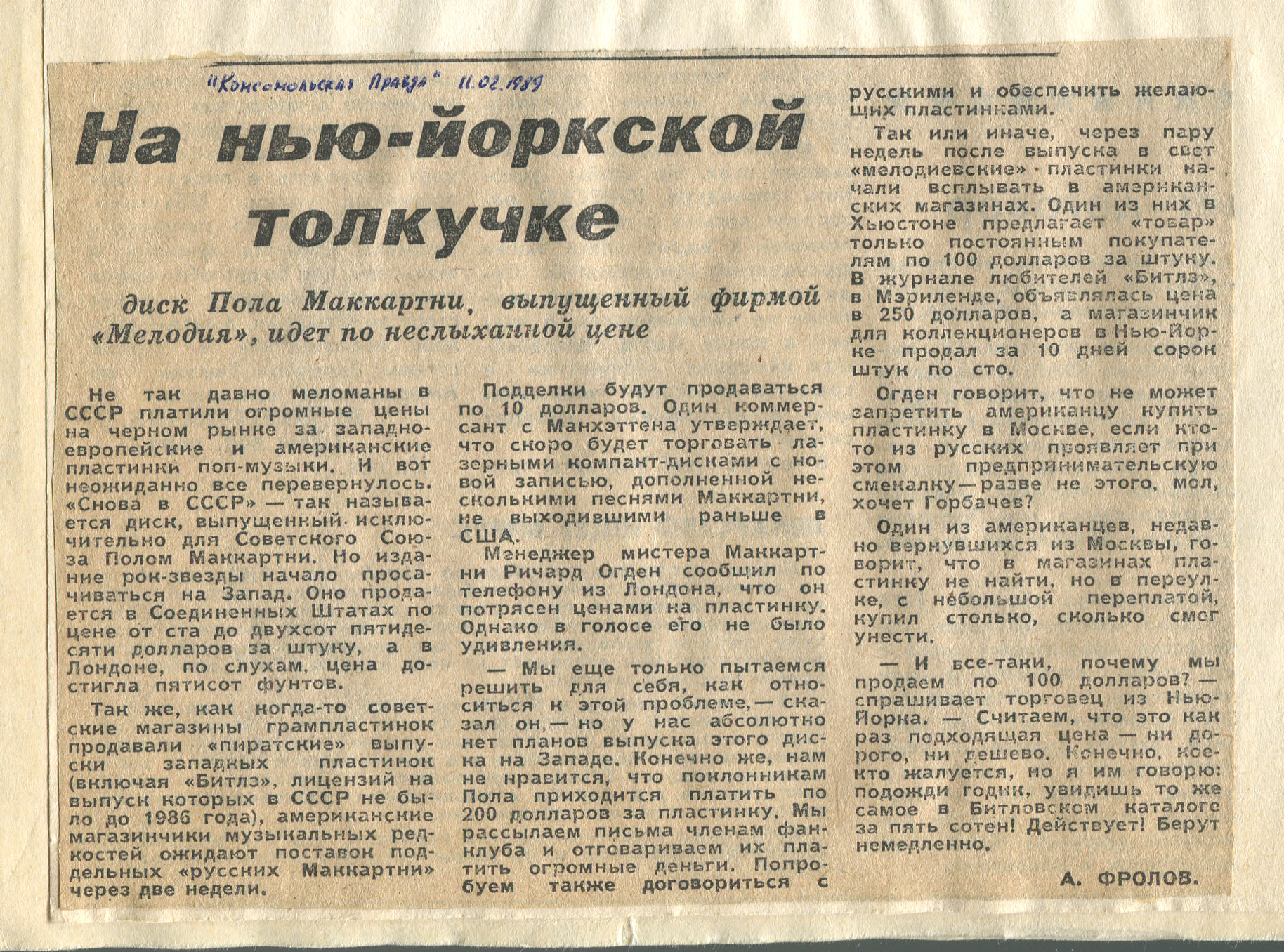 На нью-йоркской толкучке