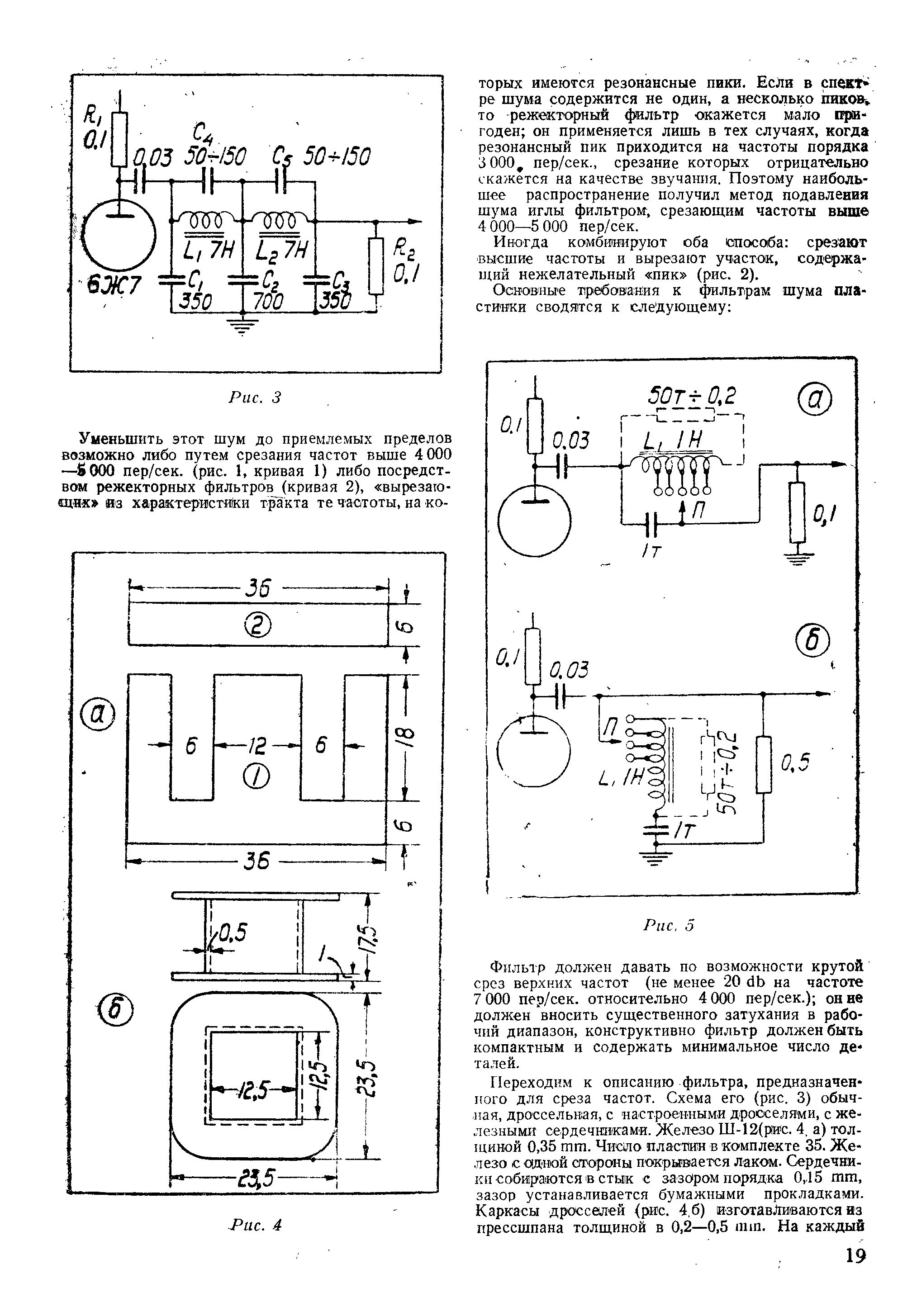 Фильтры для радиолы