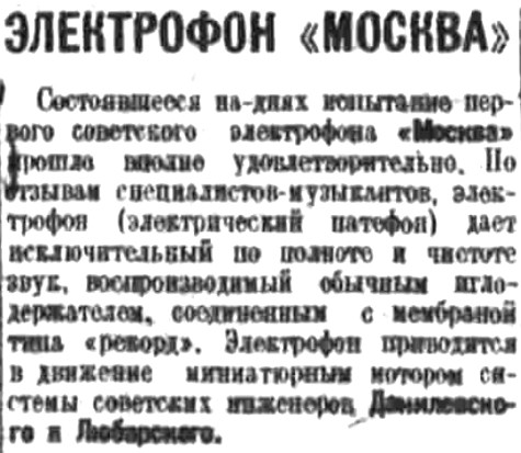 Электрофон "Москва"