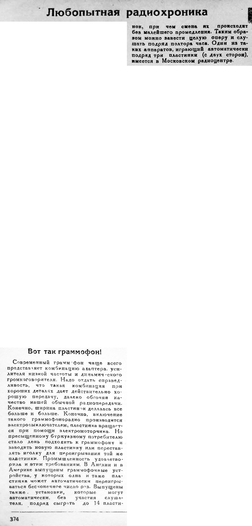 Любопытная радиохроника (Вот так граммофон!)