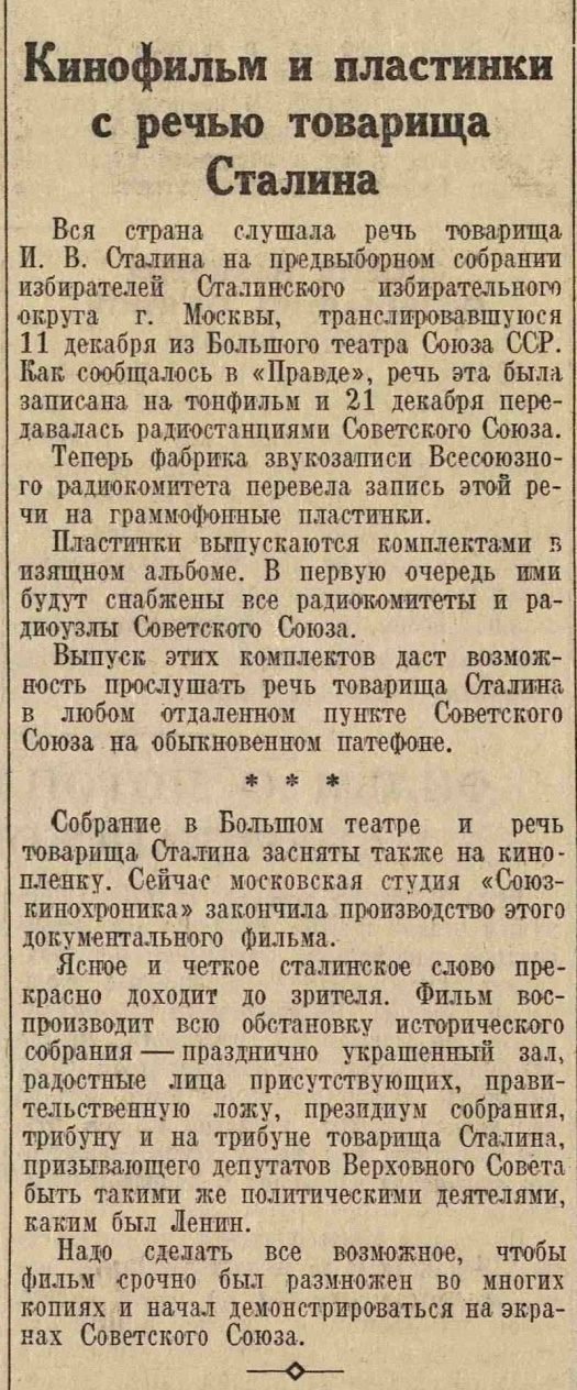 Кинофильм и пластинки с речью товарища Сталина