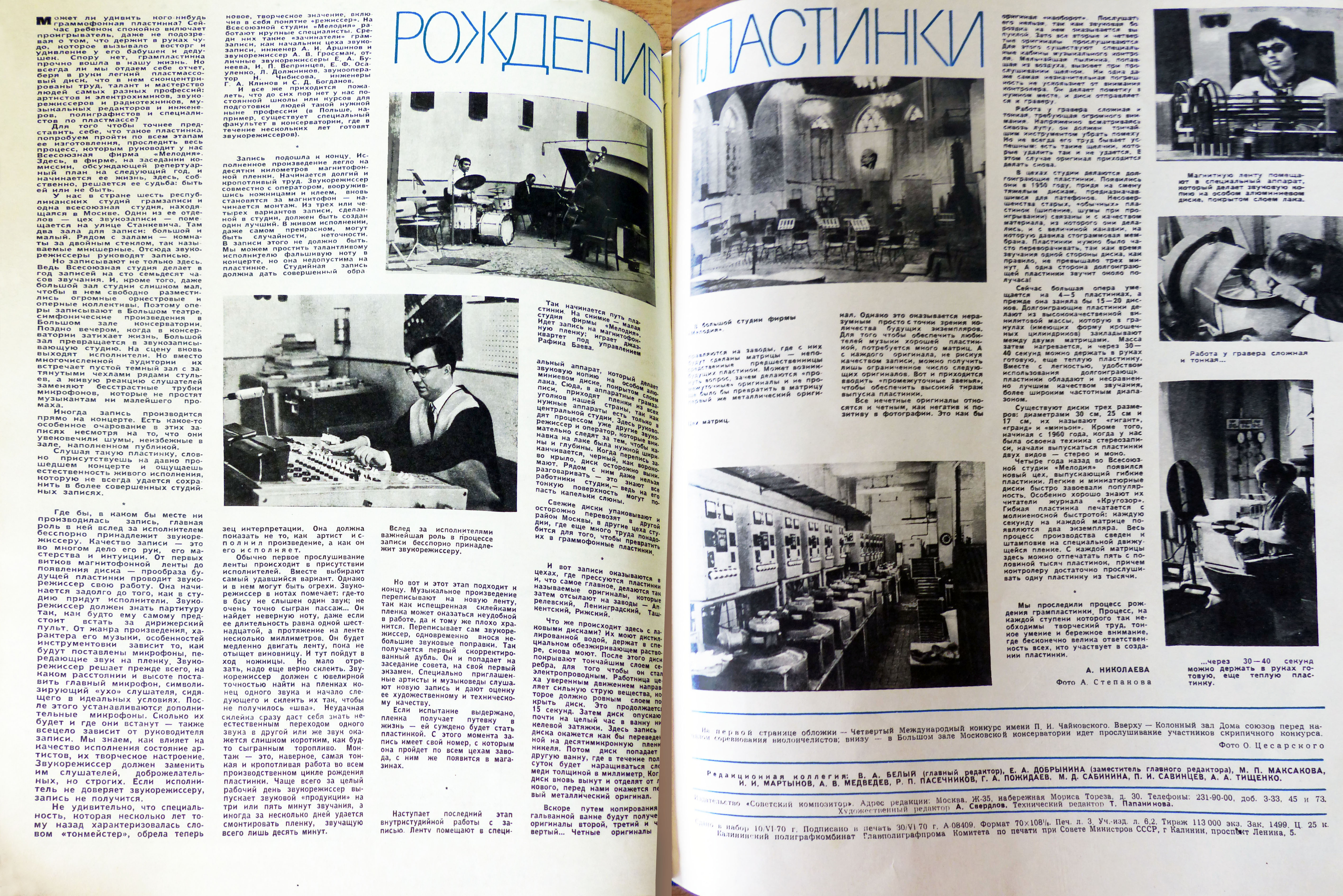 РОЖДЕНИЕ ПЛАСТИНКИ