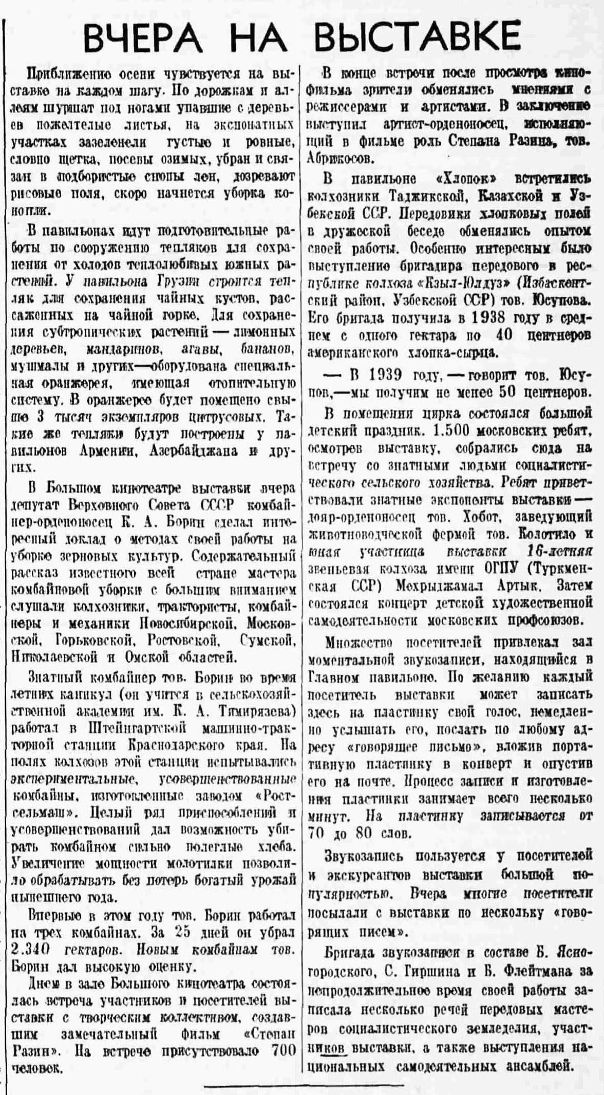ВЧЕРА НА ВЫСТАВКЕ