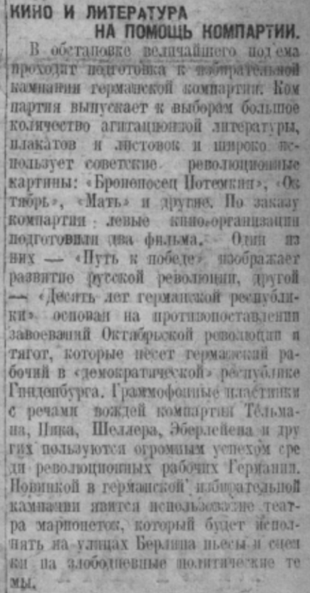 Кино и литература на помощь компартии (отрывок из статьи "Перед выборами в Рейхстаг")