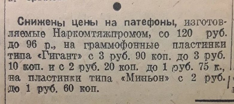 Снижены цены на патефоны