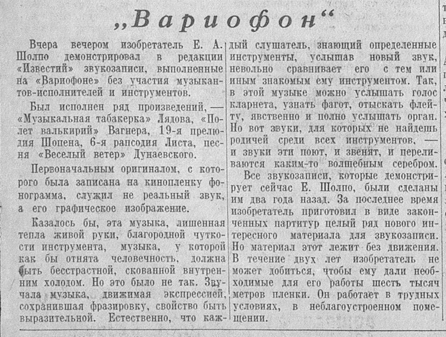 "Вариофон"