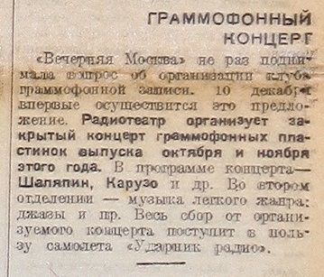 Граммофонный концерт