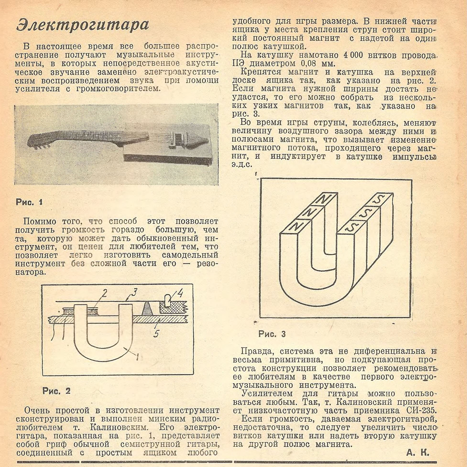 Электрогитара