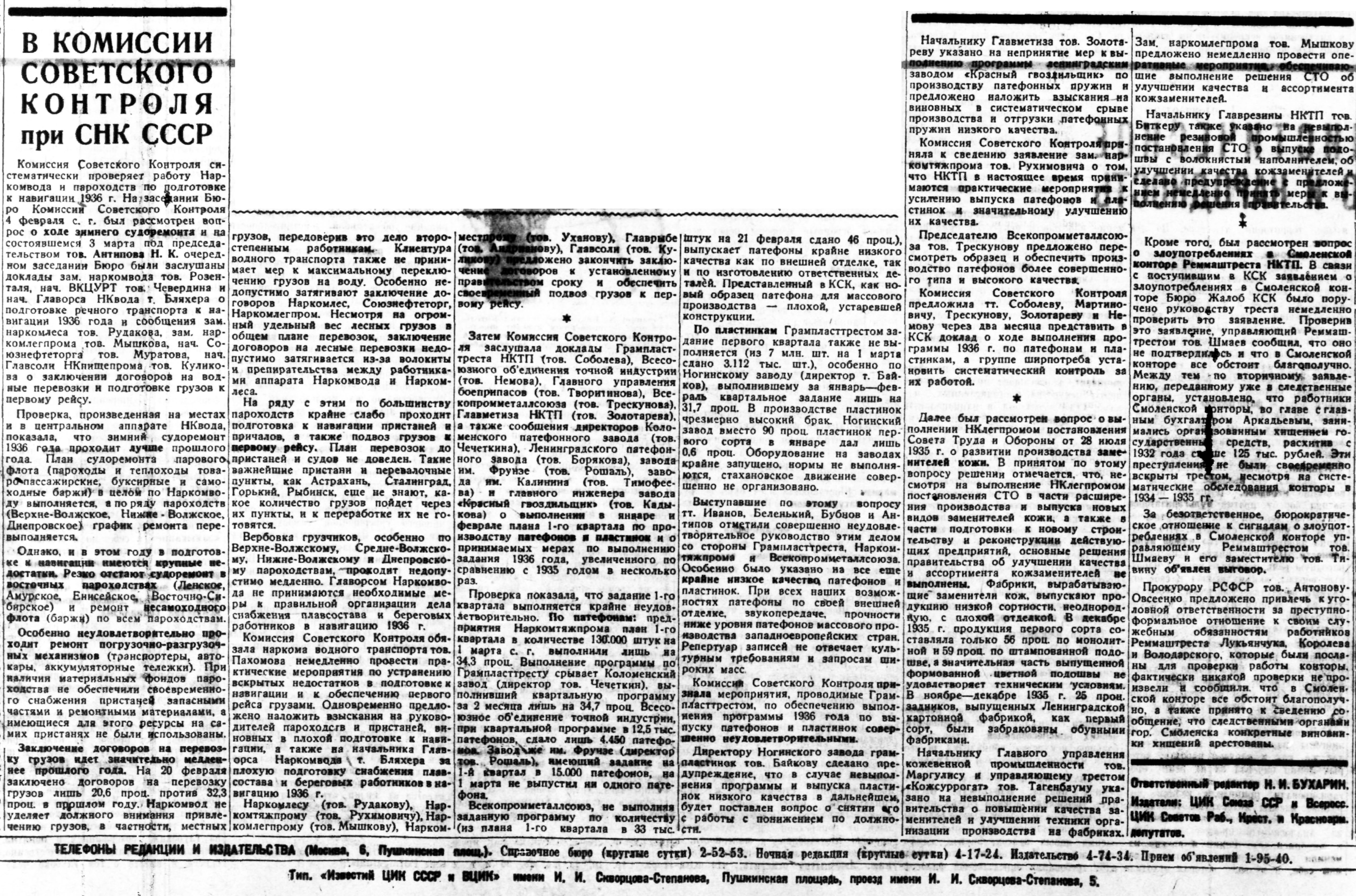 В КОМИССИИ СОВЕТСКОГО КОНТРОЛЯ при СНК СССР