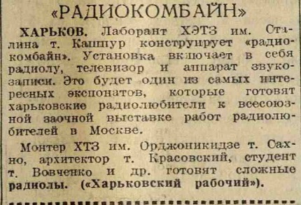 "Радиокомбайн"