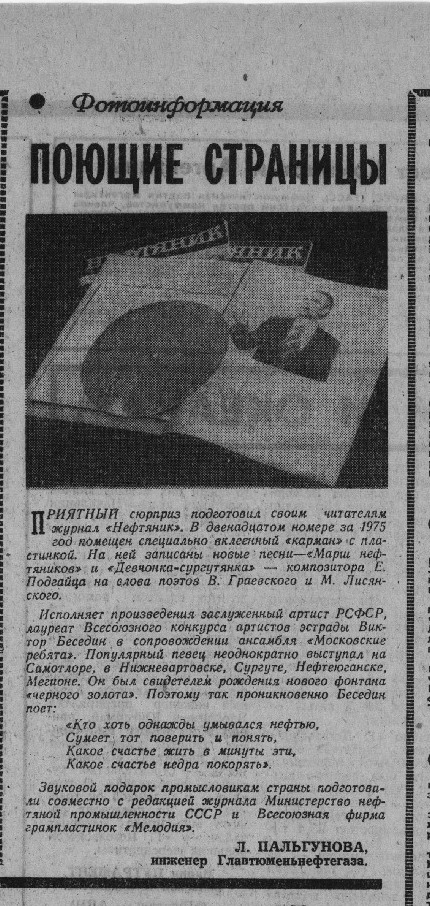 Поющие страницы