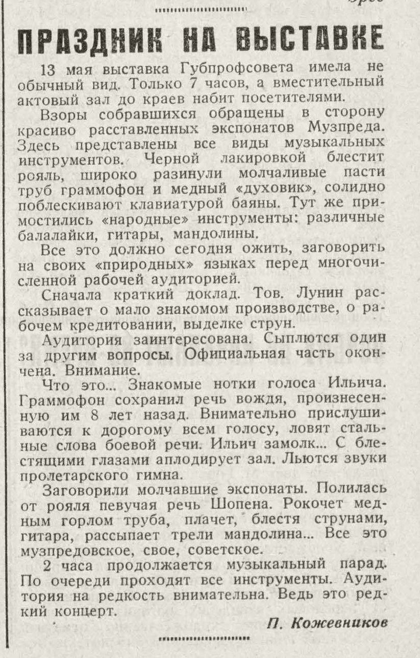 Праздник на выставке