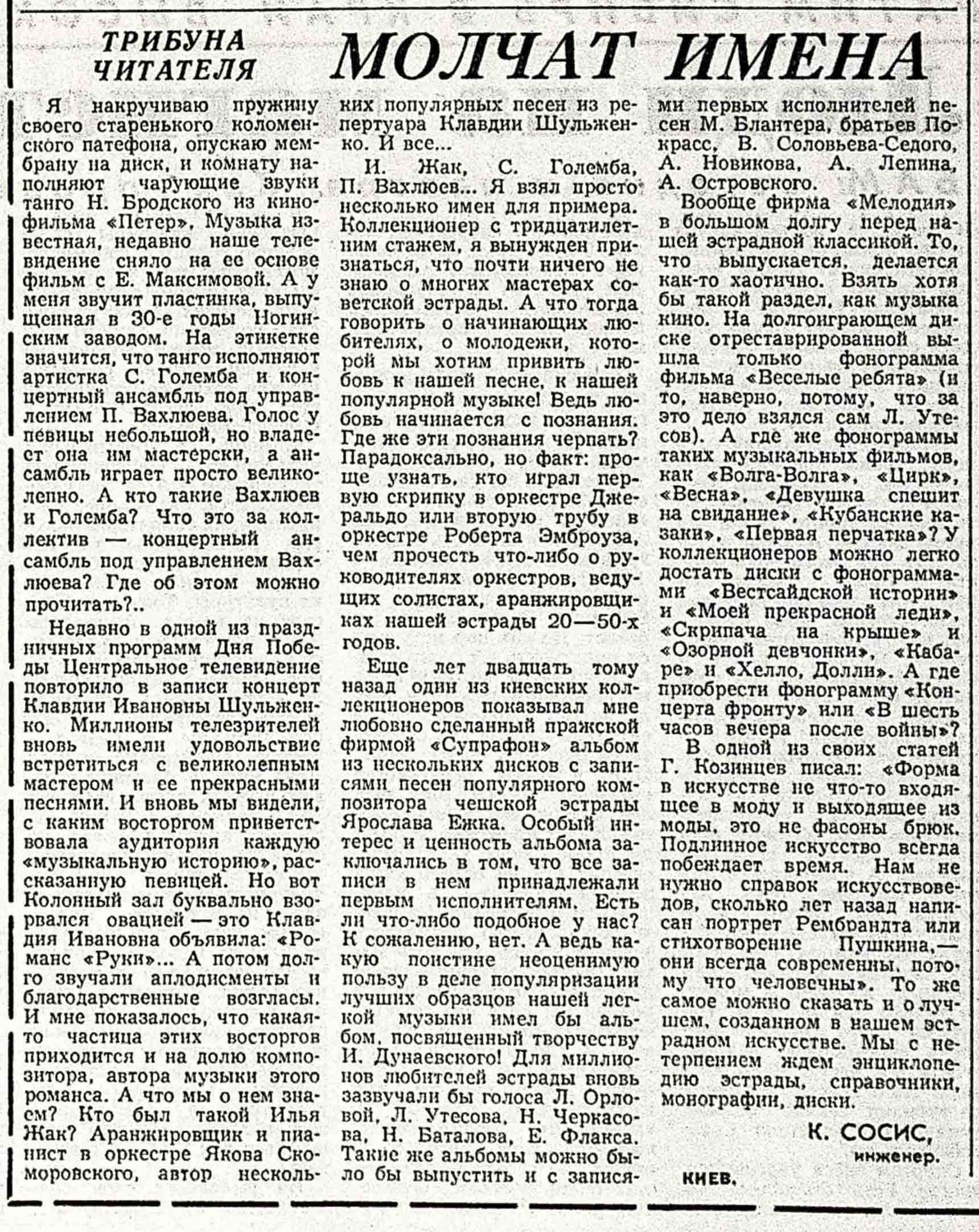 МОЛЧАТ ИМЕНА