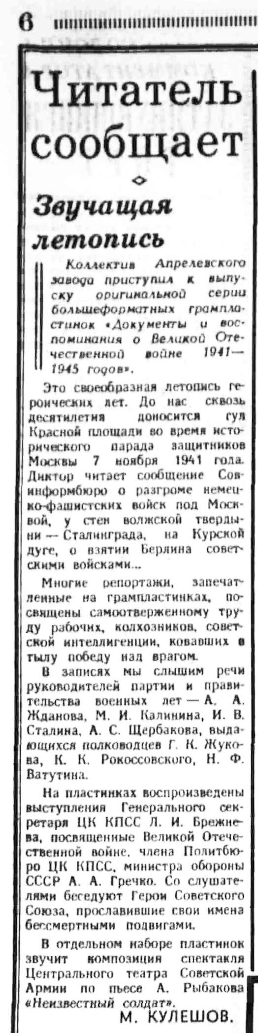 Звучащая летопись
