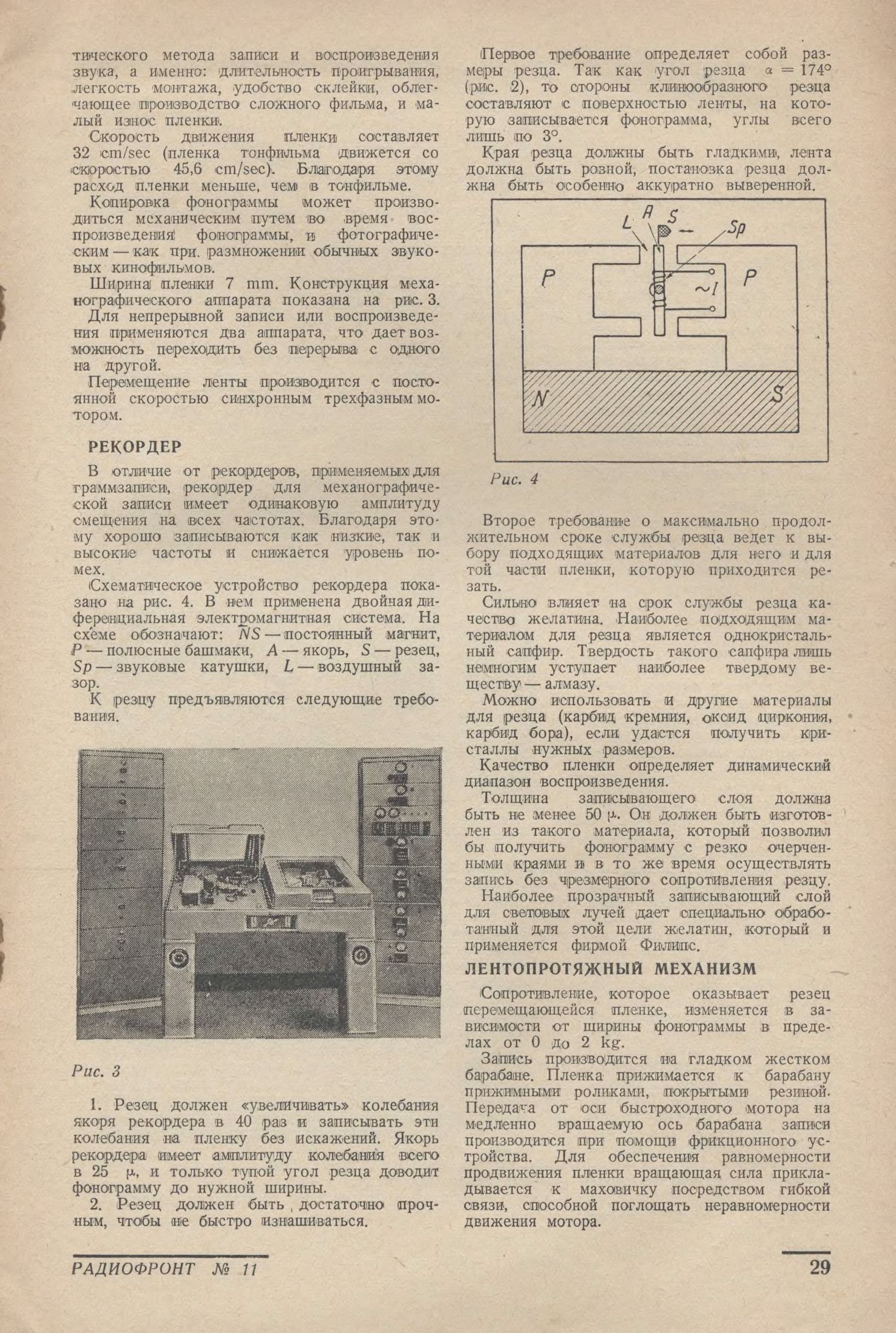 Механографическая звукозапись