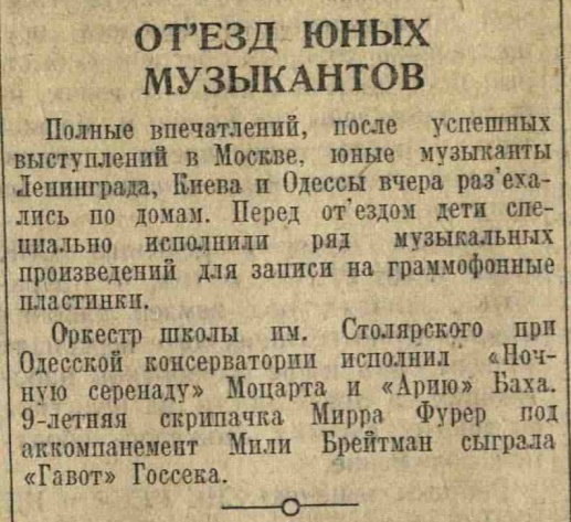 Отъезд юных музыкантов