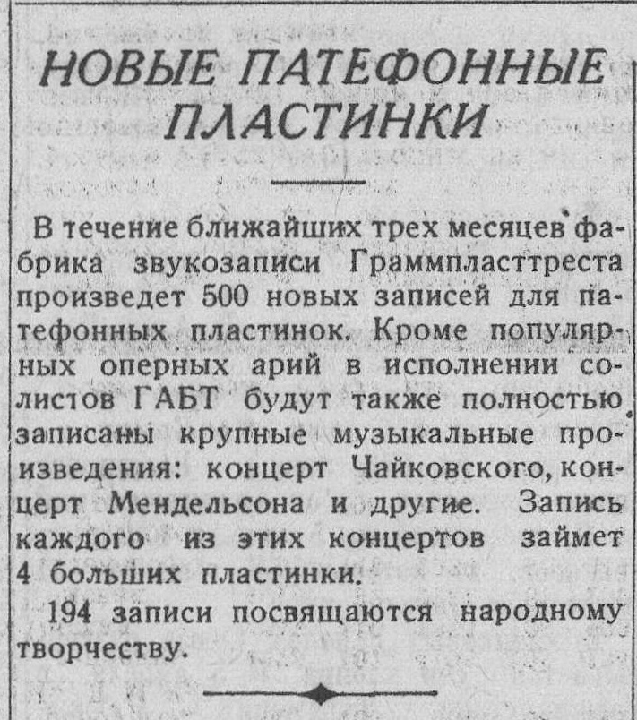 Новые патефонные пластинки